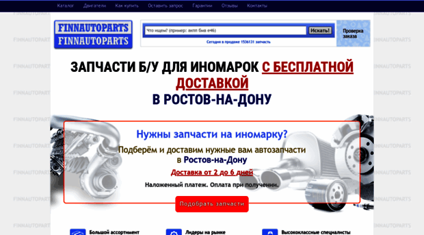 rostov.finnauto.ru