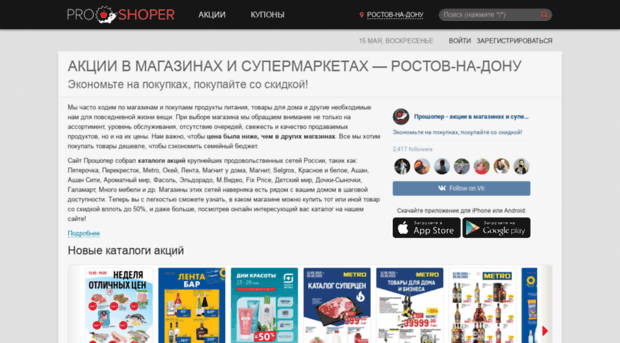 rostov.proshoper.ru