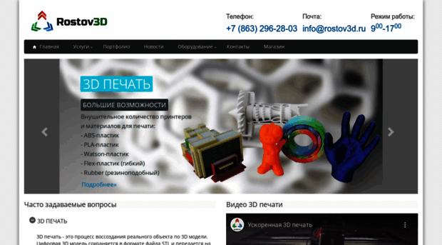 rostov3d.ru