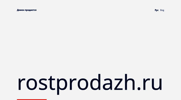 rostprodazh.ru