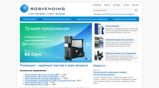 rosvending.ru