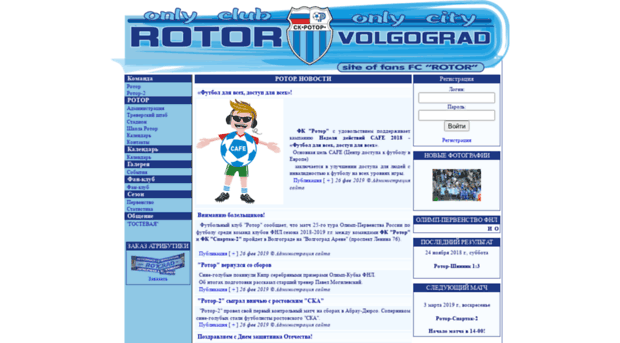 rotor-volgograd-fans.ru