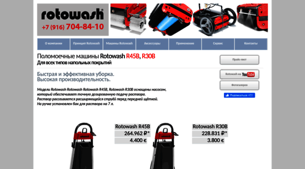 rotowash.ru