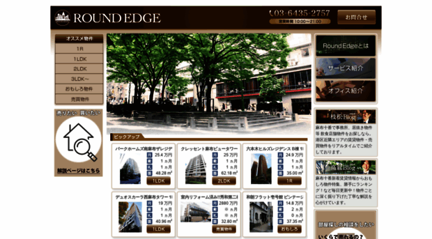 roundedge.co.jp