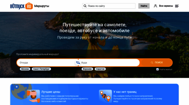 routes.votpusk.ru