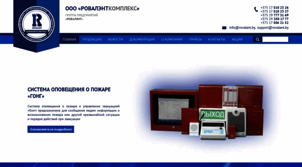 rovalant.by