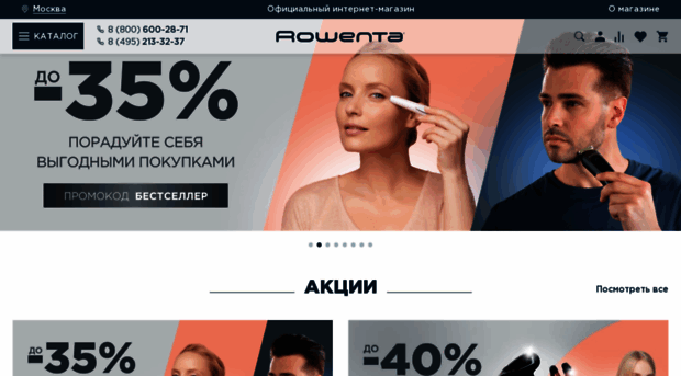 rowenta.ru