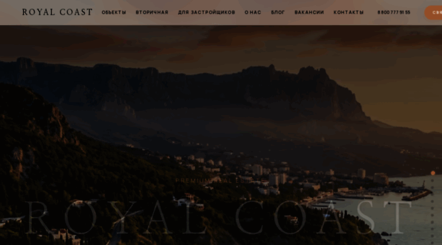 royal-coast.ru