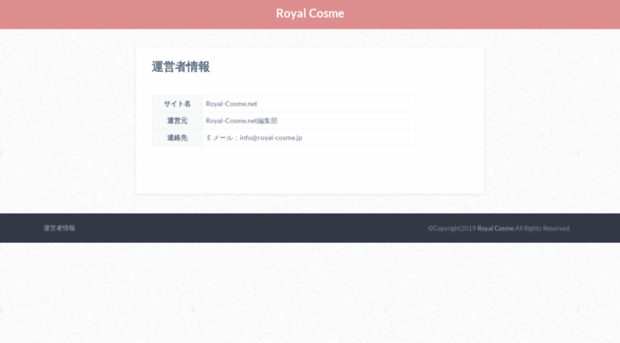 royal-cosme.jp