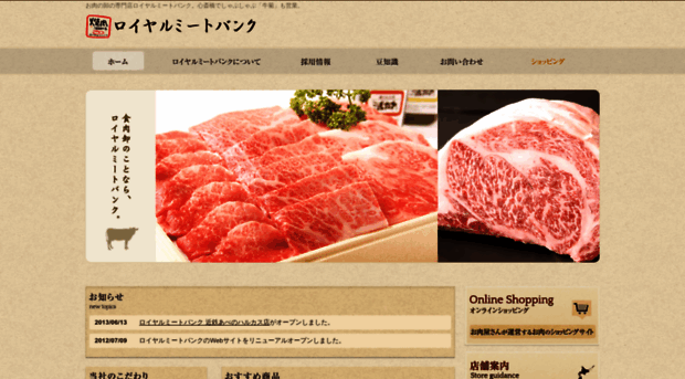 royal-meat.co.jp