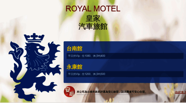 royal-motel.com.tw