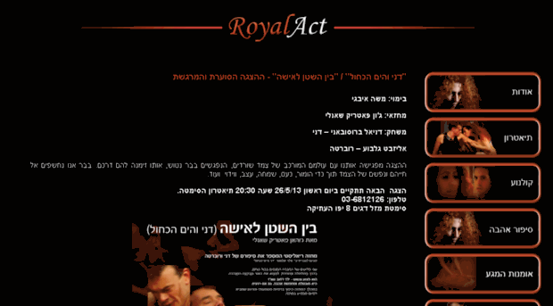 royalact.co.il