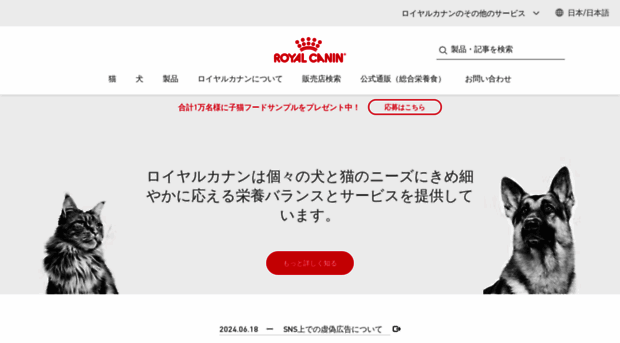 royalcanin.co.jp
