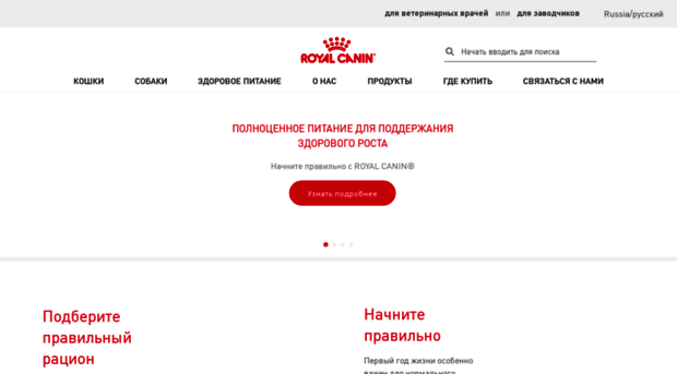 royalcanin.ru