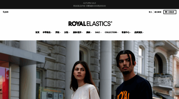 royalelastics.com.tw