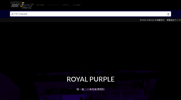 royalpurple.co.jp