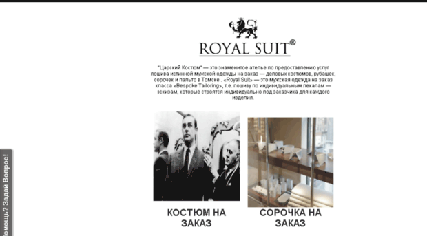 royalsuit.ru