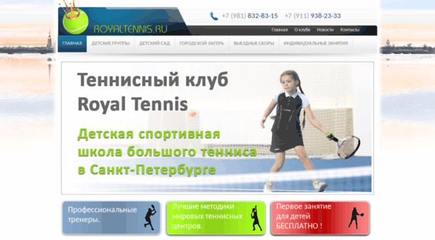 royaltennis.ru