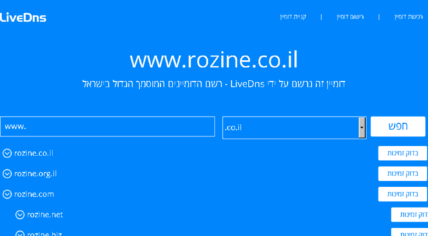 rozine.co.il