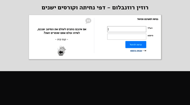 rozine.mypages.co.il