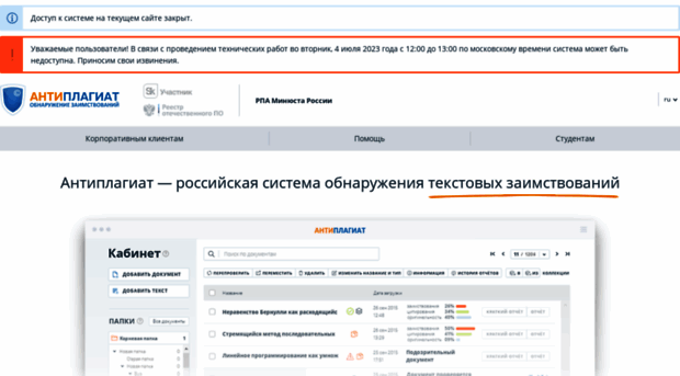 rpa-mu.antiplagiat.ru