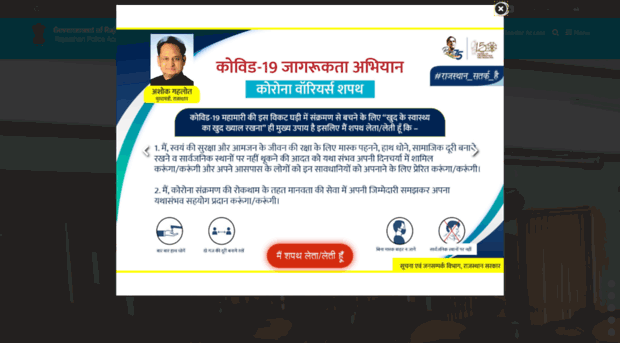 rpa.rajasthan.gov.in