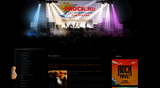 rrock.ru