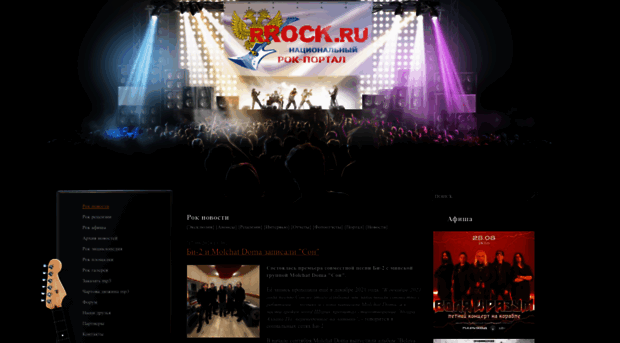 rrock.ru