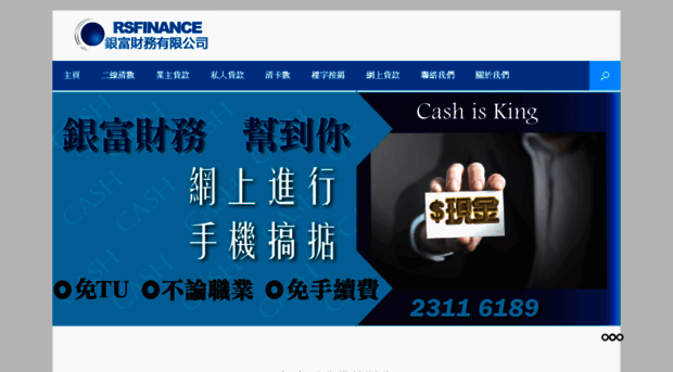 rsfinance.com.hk