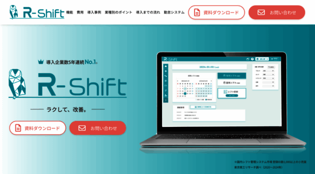 rshift.jp - 店舗のシフト管理・作成ならアールシフト | - Rshift