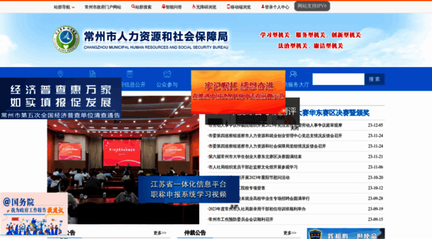 rsj.changzhou.gov.cn