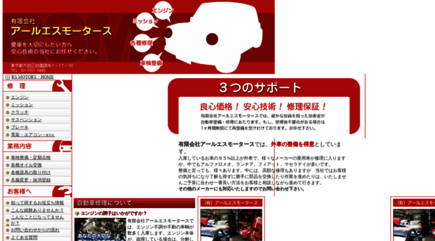 rsmotors.jp