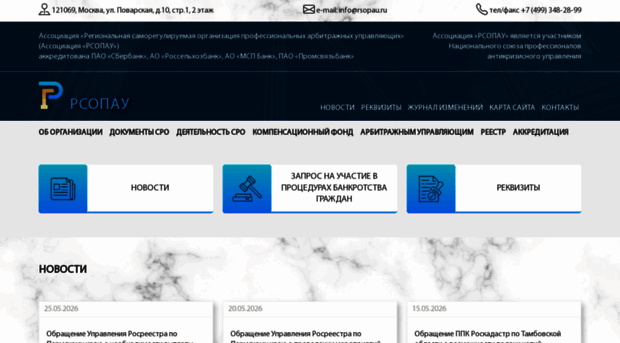 rsopau.ru