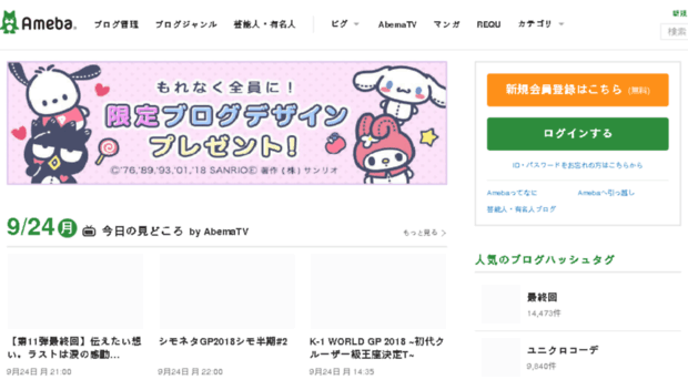 rss.ameba.jp