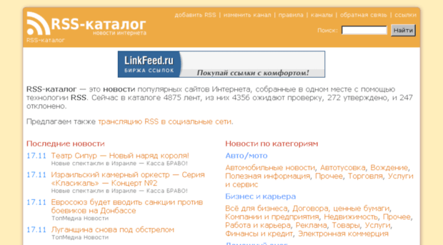 rssdirectory.org.ua