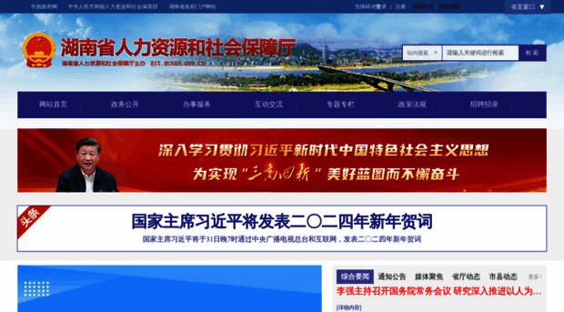 rst.hunan.gov.cn