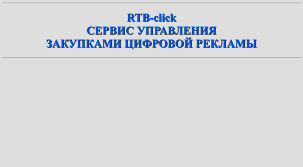 rtb-clic.ru