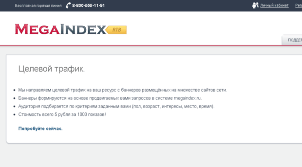 rtb.megaindex.ru