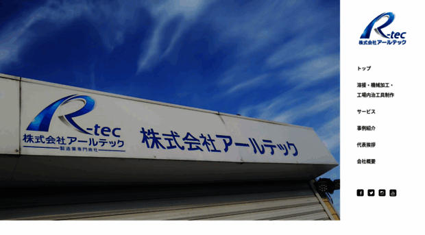 rtec-hitachi.jp