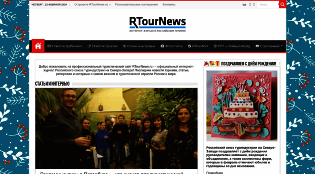 rtournews.ru