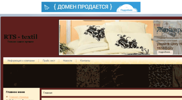 rts-textil.ru