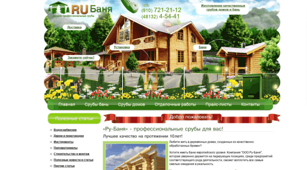 ru-banya.ru