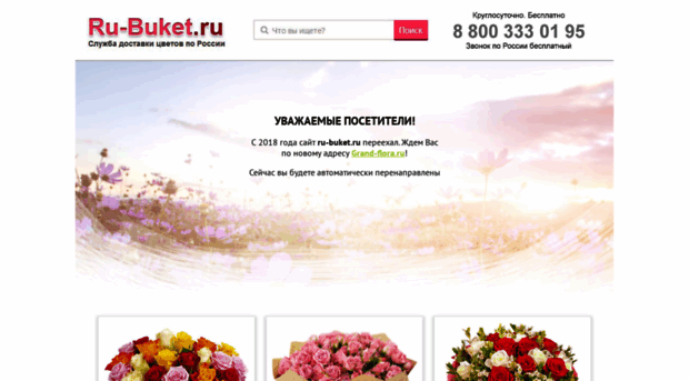 ru-buket.ru