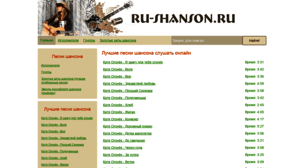 ru-shanson.ru