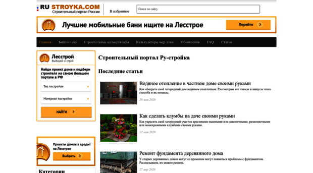 ru-stroyka.com