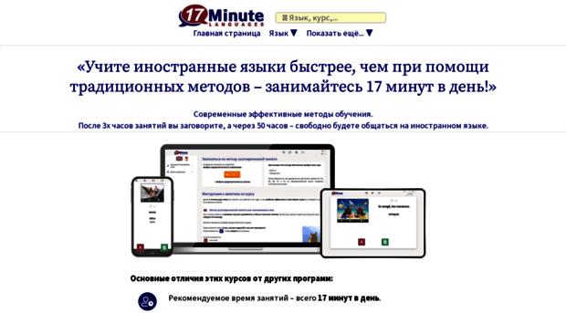 ru.17-minute-languages.com