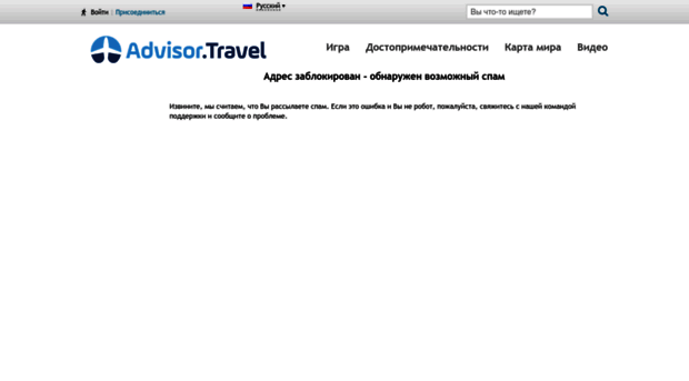 ru.advisor.travel