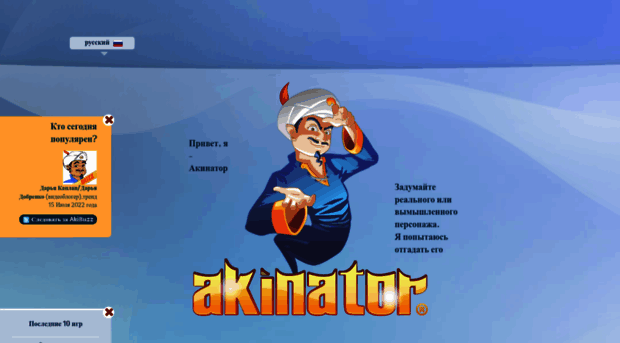 ru.akinator.com