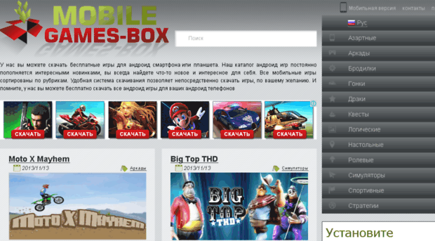 ru.android-games-box.com