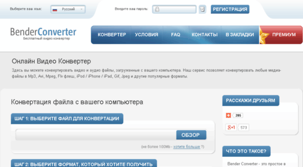 ru.benderconverter.com